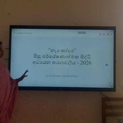 නැණෝදය - 2026